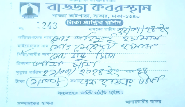 Image of মো: মেহেদী হাসান